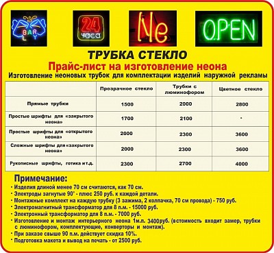 Изготовление неона: заправка стеклянных трубок неоном, аргоном.