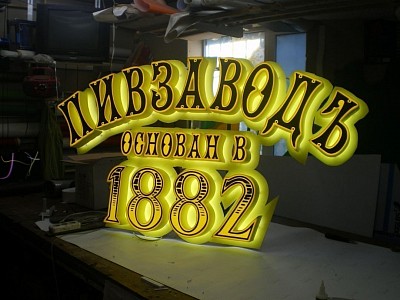Световая вывеска